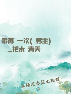 乖再來一次(雙男主)時霽