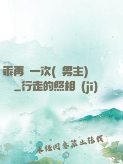 乖再來一次(雙男主)時霽