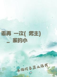 乖再來一次(雙男主)時霽