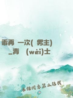 乖再來一次(雙男主)時霽