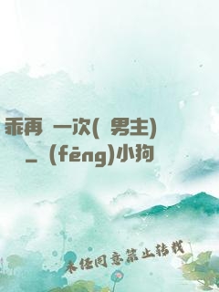 乖再來一次(雙男主)時霽