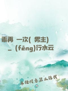 乖再來一次(雙男主)時霽
