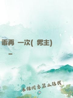 乖再來一次(雙男主)時霽