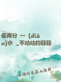 乖再分開一點(diǎn)小說