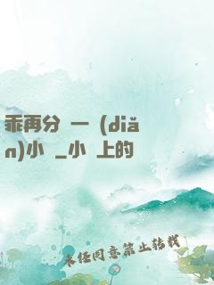 乖再分開一點(diǎn)小說