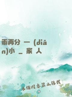 乖再分開一點(diǎn)小說
