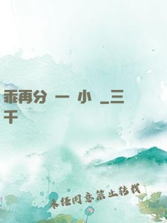 乖再分開一點小說