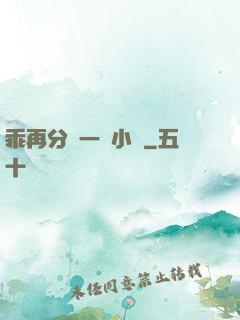 乖再分開一點小說