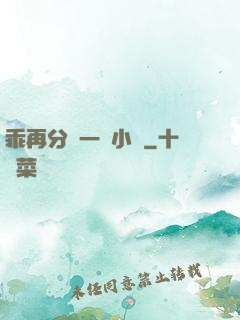 乖再分開一點小說