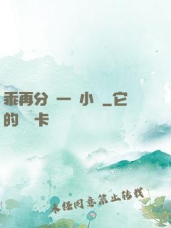 乖再分開一點小說