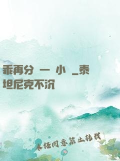 乖再分開一點小說