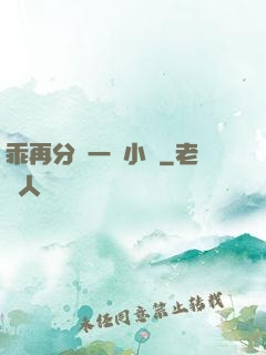 乖再分開一點小說