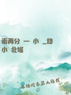 乖再分開一點小說