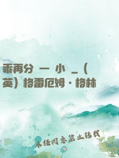 乖再分開一點小說