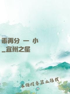 乖再分開一點小說閱讀