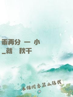 乖再分開一點小說閱讀
