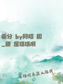 乖分開by阿昭筆趣閣