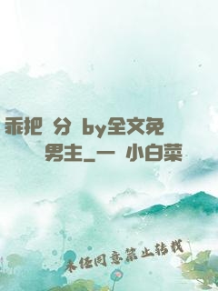 乖把腳分開by全文免費閱讀雙男主