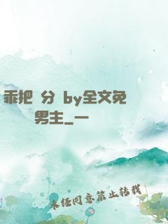 乖把腳分開by全文免費閱讀雙男主