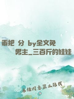 乖把腳分開by全文免費閱讀雙男主