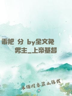 乖把腳分開by全文免費閱讀雙男主