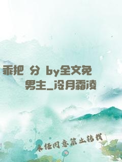乖把腳分開by全文免費閱讀雙男主