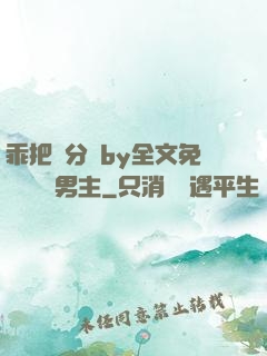 乖把腳分開by全文免費閱讀雙男主
