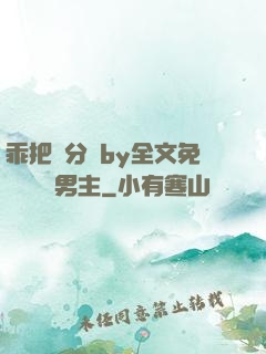 乖把腳分開by全文免費閱讀雙男主