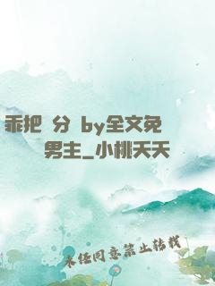 乖把腳分開by全文免費閱讀雙男主