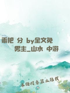 乖把腳分開by全文免費閱讀雙男主
