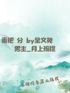 乖把腳分開by全文免費閱讀雙男主