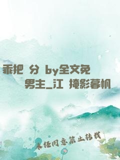 乖把腳分開by全文免費閱讀雙男主