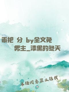乖把腳分開by全文免費閱讀雙男主