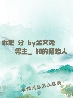 乖把腳分開by全文免費閱讀雙男主