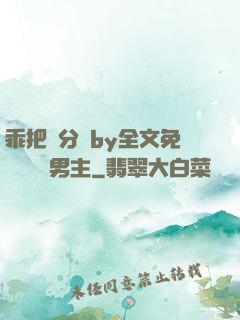 乖把腳分開by全文免費閱讀雙男主
