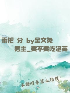 乖把腳分開by全文免費閱讀雙男主