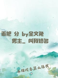 乖把腳分開by全文免費閱讀雙男主