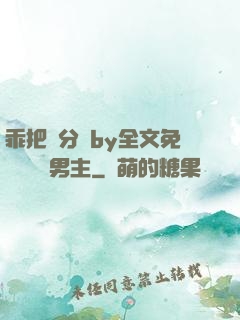 乖把腳分開by全文免費閱讀雙男主