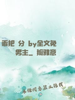 乖把腳分開by全文免費閱讀雙男主