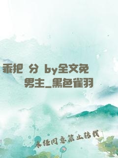 乖把腳分開by全文免費閱讀雙男主