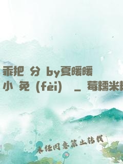 乖把腳分開by夏暖暖小說免費(fèi)閱讀