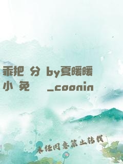 乖把腳分開by夏暖暖小說免費閱讀