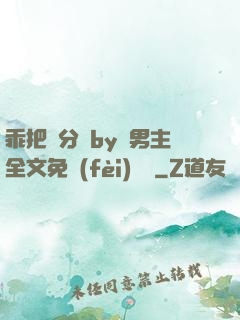 乖把腳分開by雙男主全文免費(fèi)閱讀