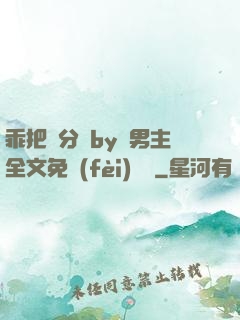 乖把腳分開by雙男主全文免費(fèi)閱讀