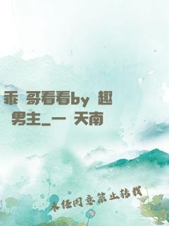 乖讓哥看看by筆趣閣雙男主