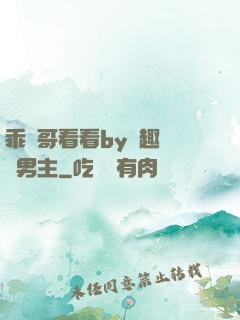 乖讓哥看看by筆趣閣雙男主