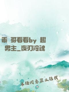 乖讓哥看看by筆趣閣雙男主