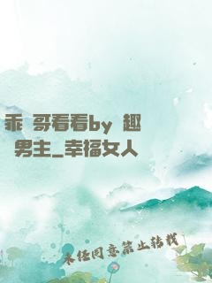 乖讓哥看看by筆趣閣雙男主
