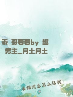 乖讓哥看看by筆趣閣雙男主