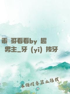 乖讓哥看看by筆趣閣雙男主